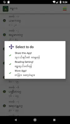Dhammapada (ဓမ္မပဒ) android App screenshot 1