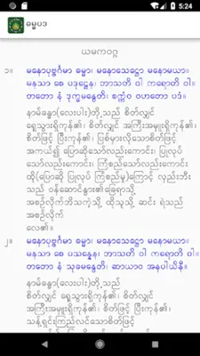 Dhammapada (ဓမ္မပဒ) android App screenshot 2